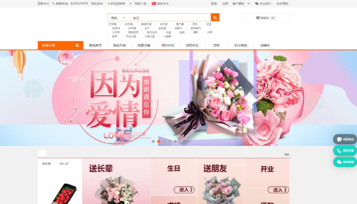 花卉专业平台