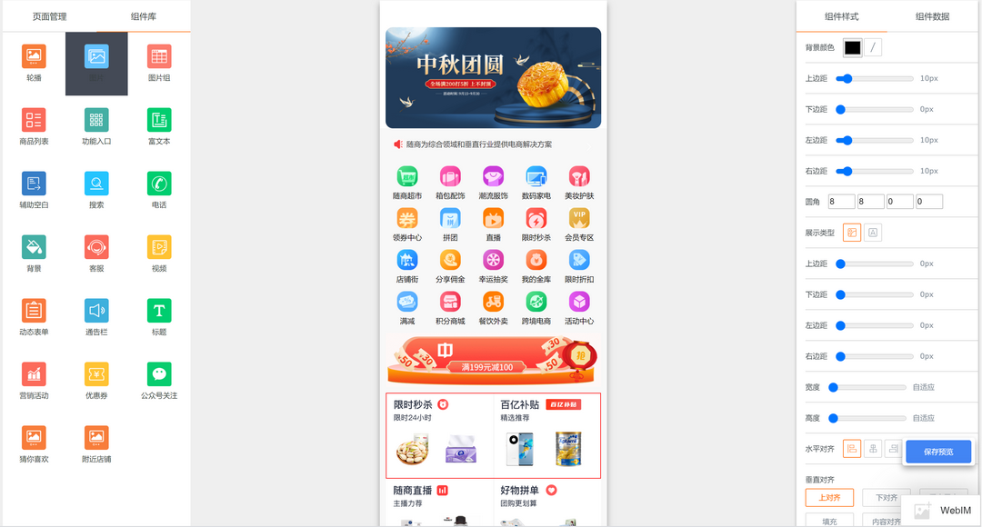 首页可视化编辑