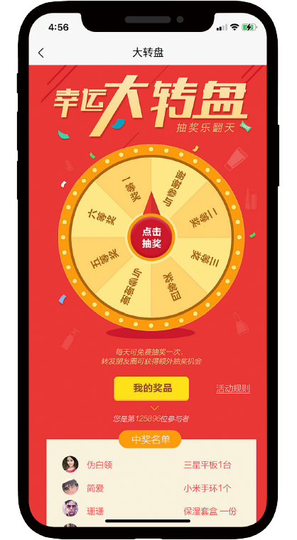 大转盘