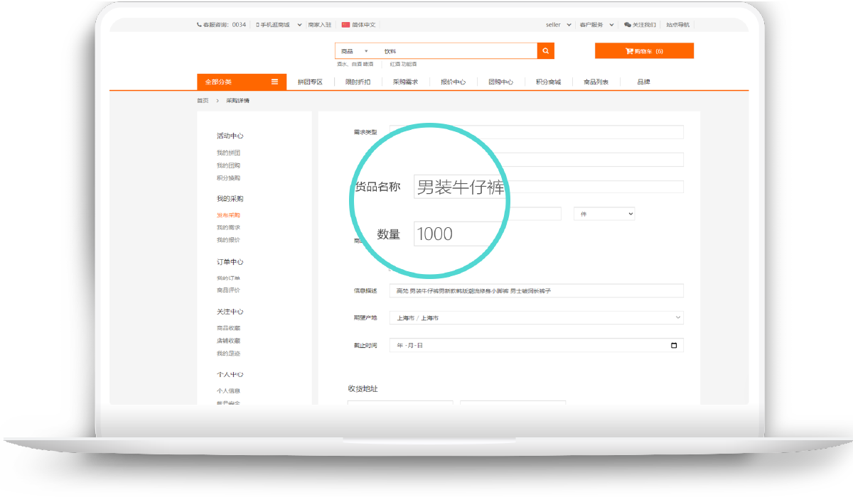 会员轻松发布采购需求