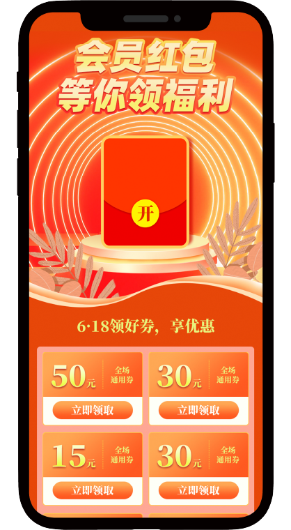 会员红包