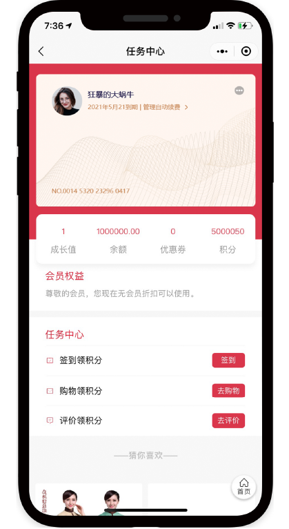 会员积分