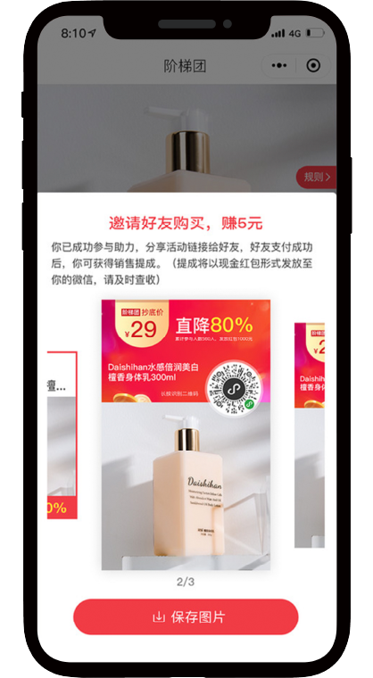 推荐分成
