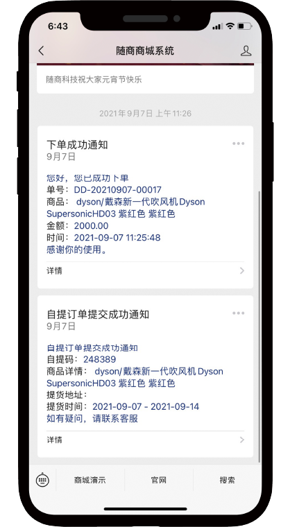 消息推送
