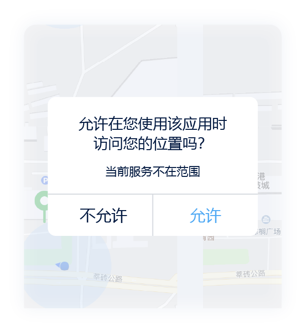 提示允许定位